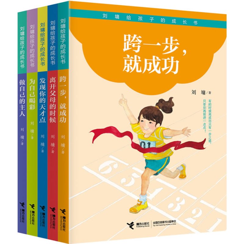 刘墉给孩子的成长书(第二辑，共5册)