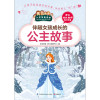 伴随女孩成长的公主故事