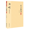 钱穆先生著作系列—庄子纂笺（大字本）