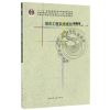 城市工程系统规划(第三版)