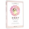 发现孩子