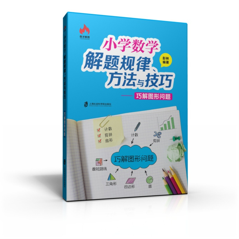 小学数学解题规律、方法与技巧——巧解图形问题
