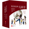 Rudolph儿科学（第22版）（英文版）