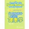 父母和孩子一起读的健康学