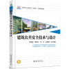 建筑公共安全技术与设计