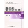 建筑结构施工预变形控制技术与应用
