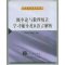 概率论与数理统计学习辅导及R语言解析