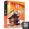 铁大师