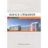校舍安全工程知识问答