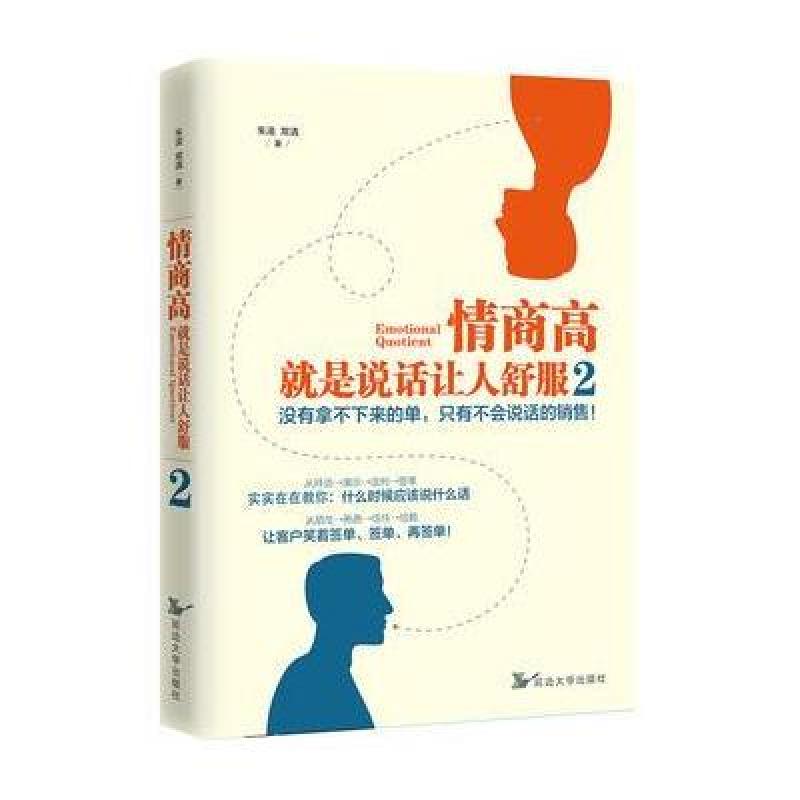 情商高，就是说话让人舒服 2