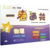 一卷通关 物理（八年级第一学期）