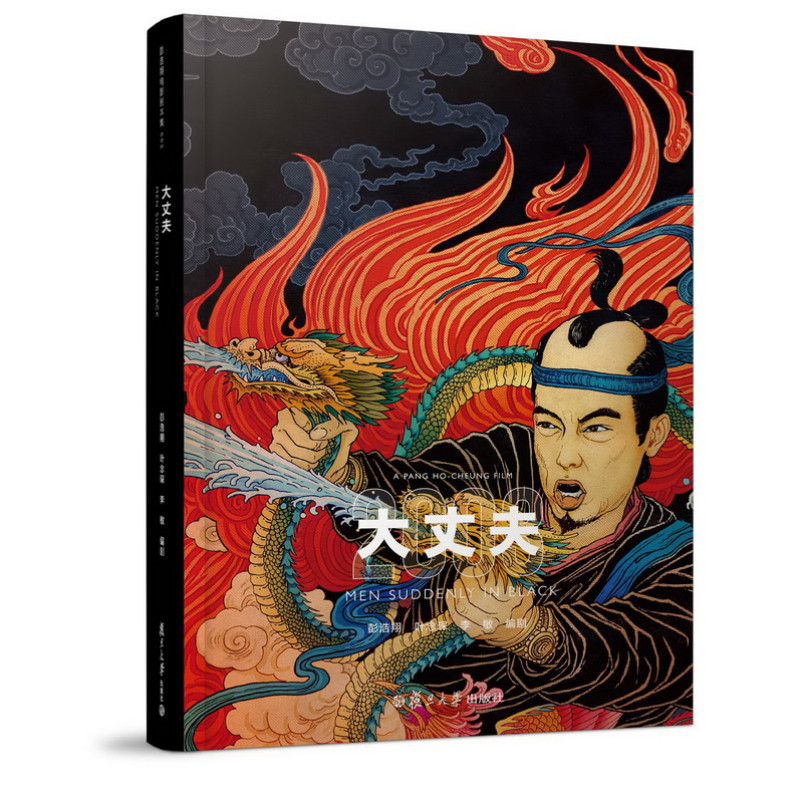 《大丈夫》（彭浩翔的压箱底宝贝，鬼才导演的“人间喜剧”）