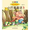 国内大奖书系-小巴掌童话8（注音·全彩·美绘）