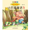 国内大奖书系-小巴掌童话8（注音·全彩·美绘）