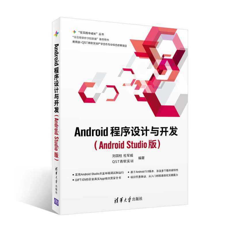 Android程序设计与开发(Android Studio版)