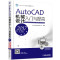 AutoCAD机械设计入门与提高（2017中文版）