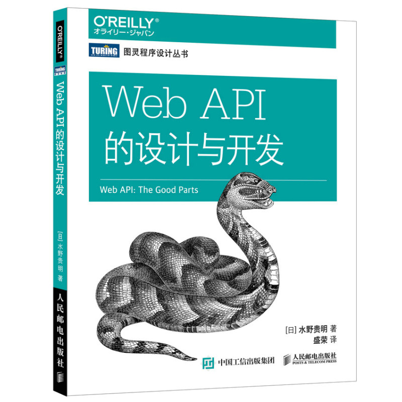 Web API的设计与开发