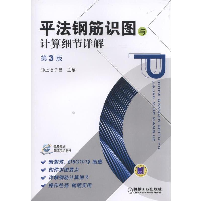 平法钢筋识图与计算细节详解 第3版