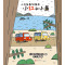 暖房子游乐园·小卡车系列：小红和小黄