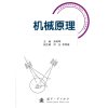 机械原理