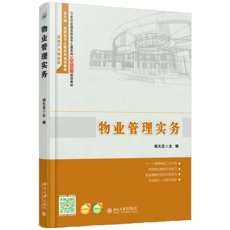 物业管理实务