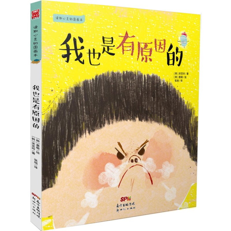 我也是有原因的！