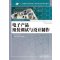 电子产品组装调试与设计制作