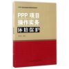 PPP项目操作实务 环境保护