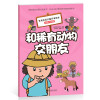 优秀宝宝全脑开发绘本 动物王国篇