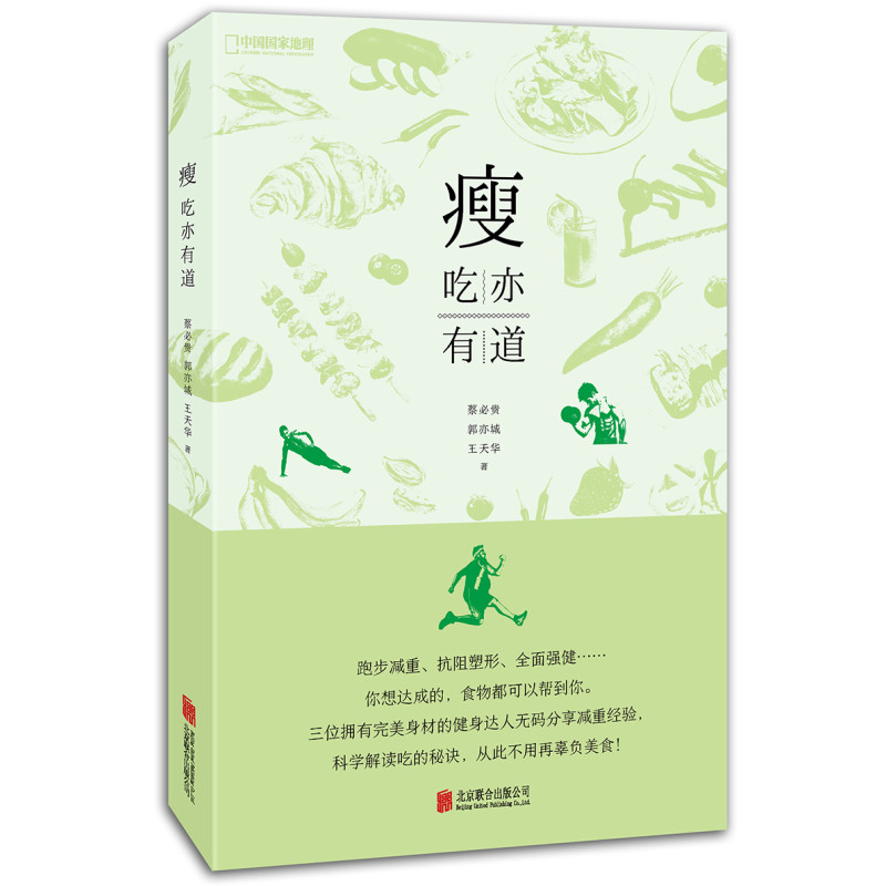 瘦：吃亦有道