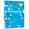 爱上Processing Steam&创客教育初学指南 全新彩图第2版