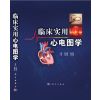 临床实用心电图学
