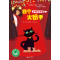 小猫温斯顿2：四个火枪手