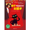 小猫温斯顿2：四个火枪手