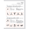 全本对照---经典碑帖临写辅导·柳公权神策军碑