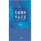 行政调查中心主义