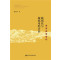 城镇化与城镇用地分析