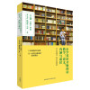 小学英语分级阅读教学:意义.内涵与途径