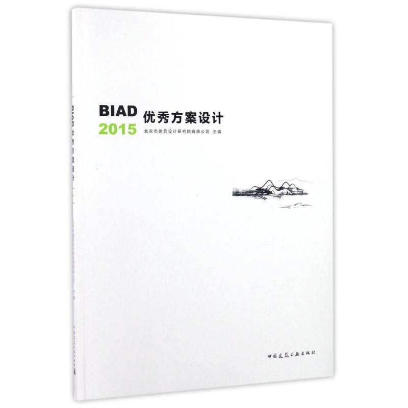 BIAD优 秀方案设计2015