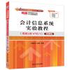 会计信息系统实验教程（用友U8 V10.1）（微课版）