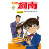 名侦探柯南抓帧漫画17