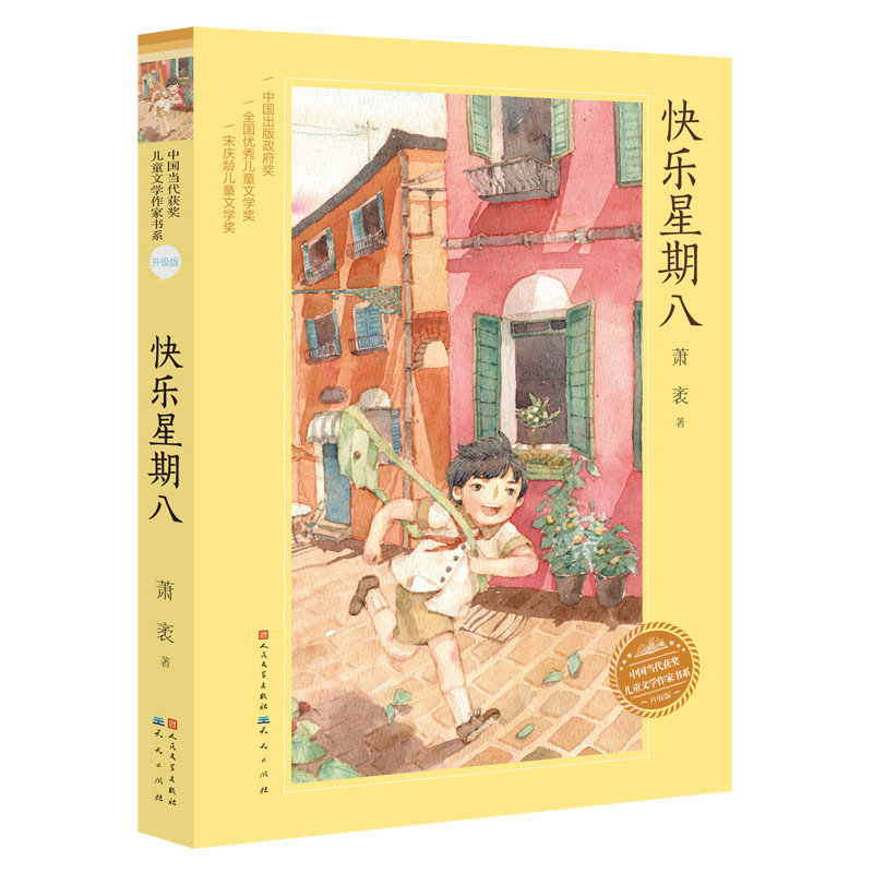 快乐星期八（升级版）
