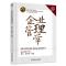 企业管理学