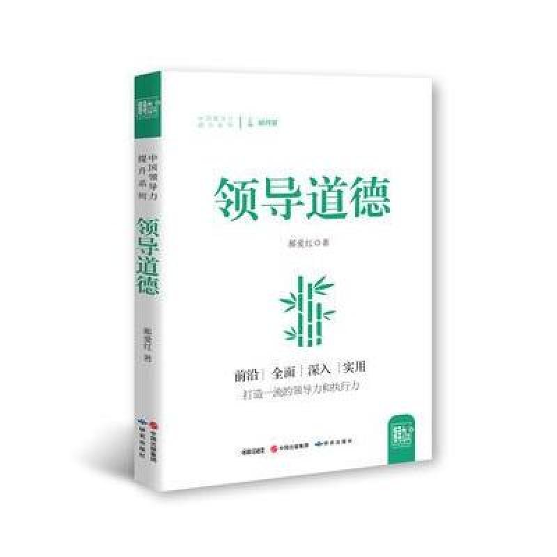 领导道德
