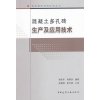 混凝土多孔砖生产及应用技术