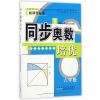 同步奥数培优6年级 （北京师范教材适用）安徽人民出版社