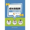 成长的陷阱：儿童意外伤害