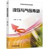 液压与气压传动