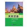 天天汉语—泰国中学汉语课本2