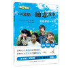 中国第一励志故事　第二季－我能撑起一片天（孝顺、坚强、勇敢、自信、担当、责任、宽容……送给孩子的精神礼物 ）